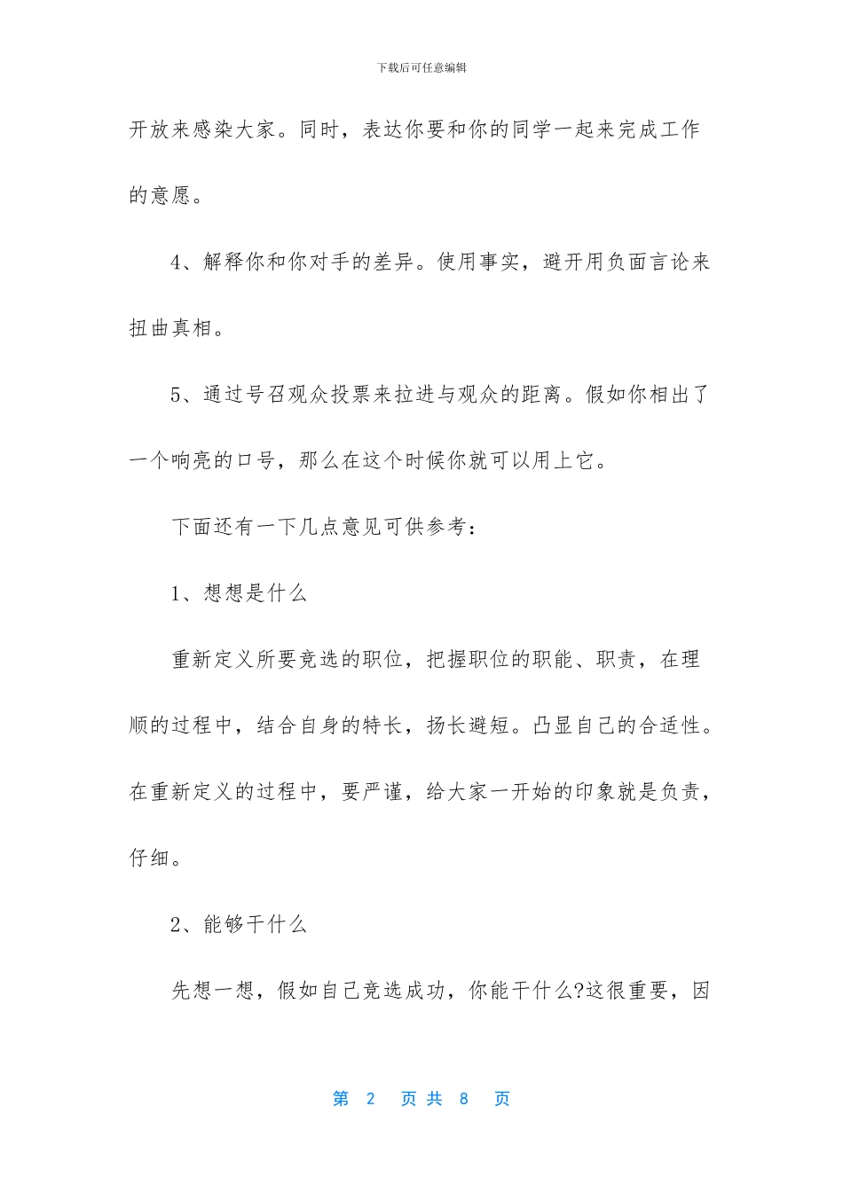 发言稿格式及范文_第2页