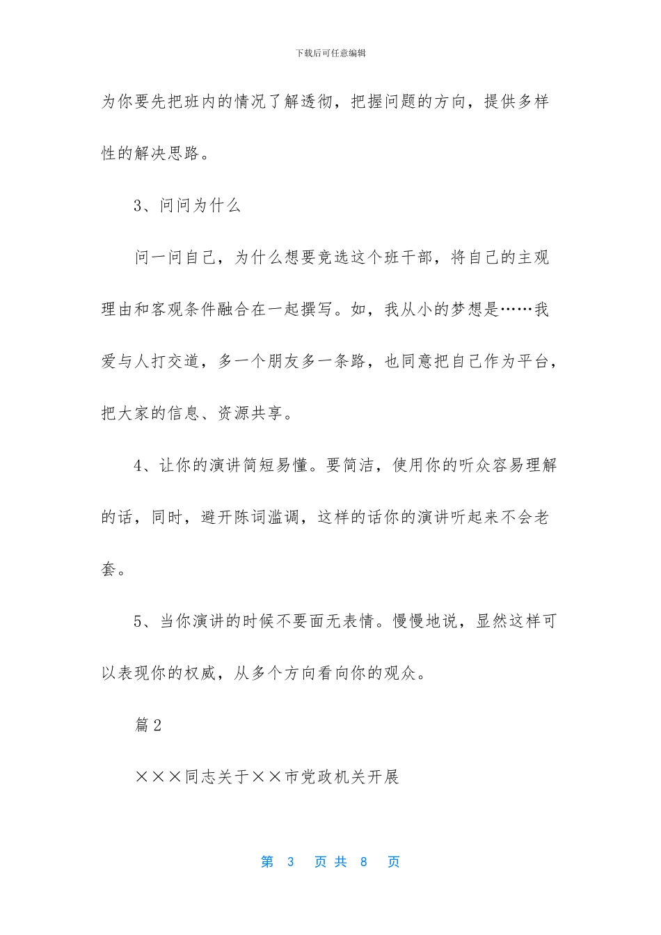 发言稿格式及范文_第3页