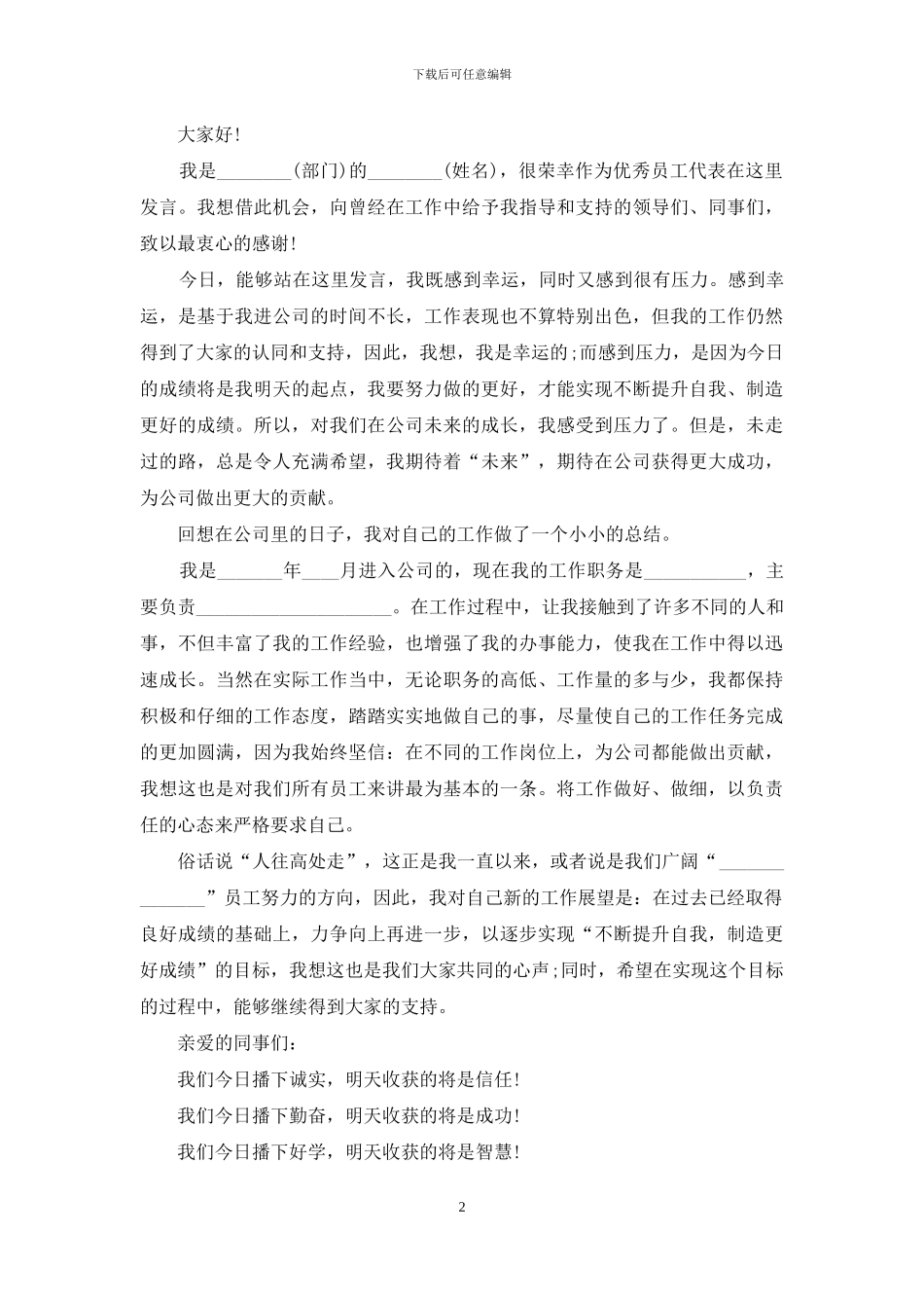 发言稿格式怎么写_第2页