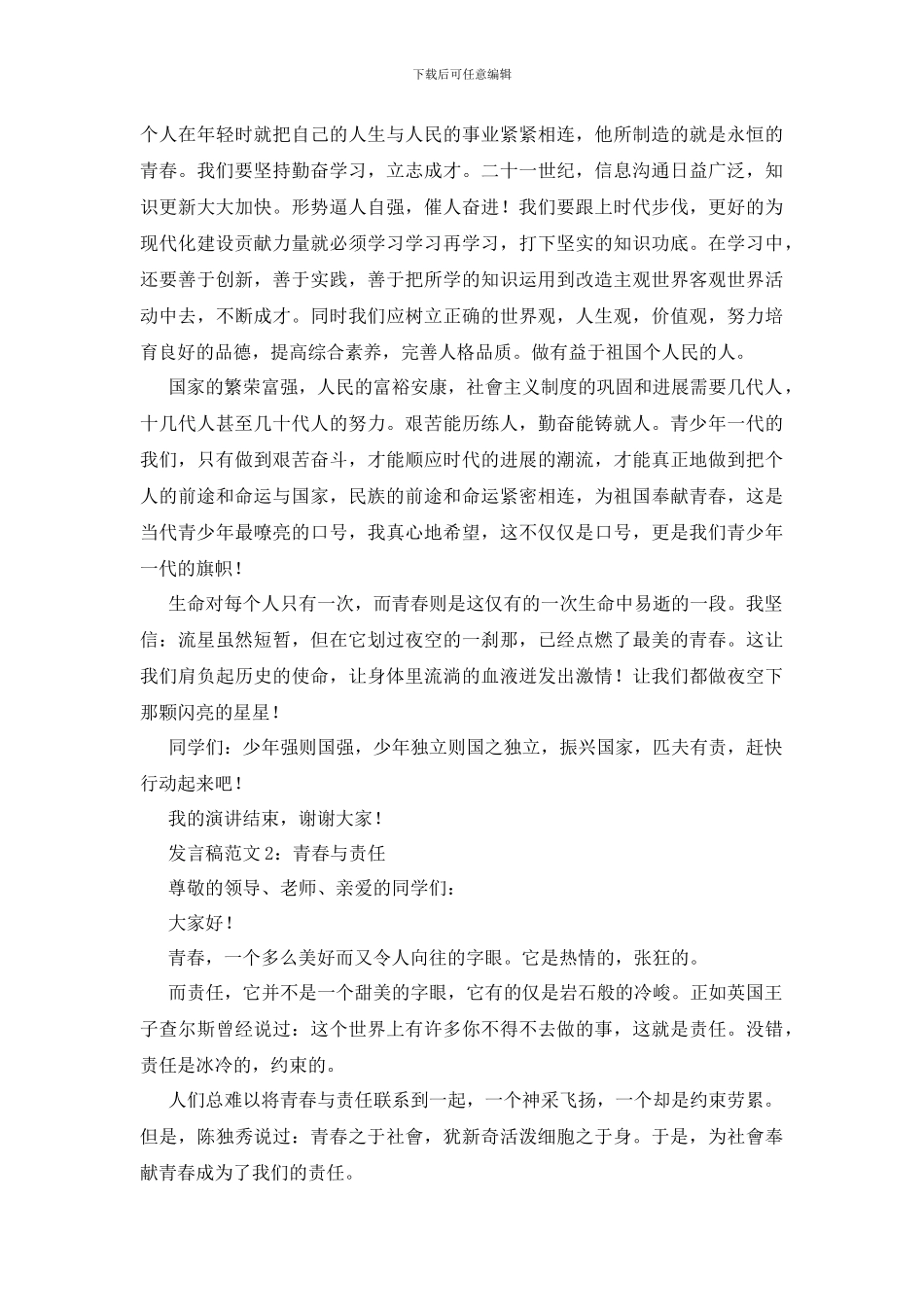 发言稿的格式及范文_第2页