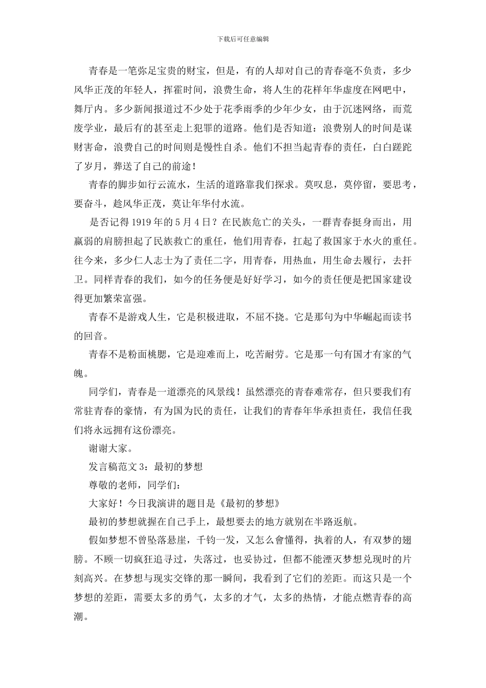 发言稿的格式及范文_第3页