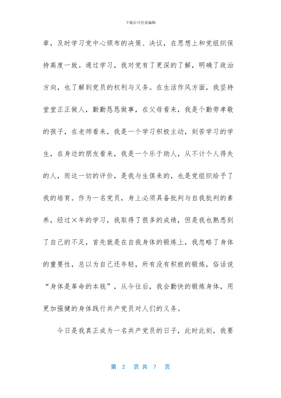 发言稿的格式及范文【会议发言稿格式范文】_第2页