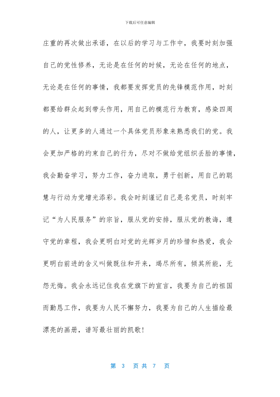 发言稿的格式及范文【会议发言稿格式范文】_第3页
