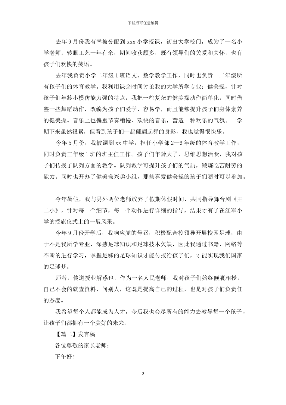 发言稿的正确格式_第2页