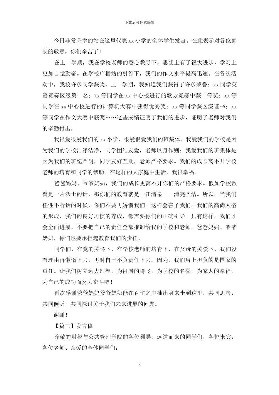 发言稿的正确格式_第3页