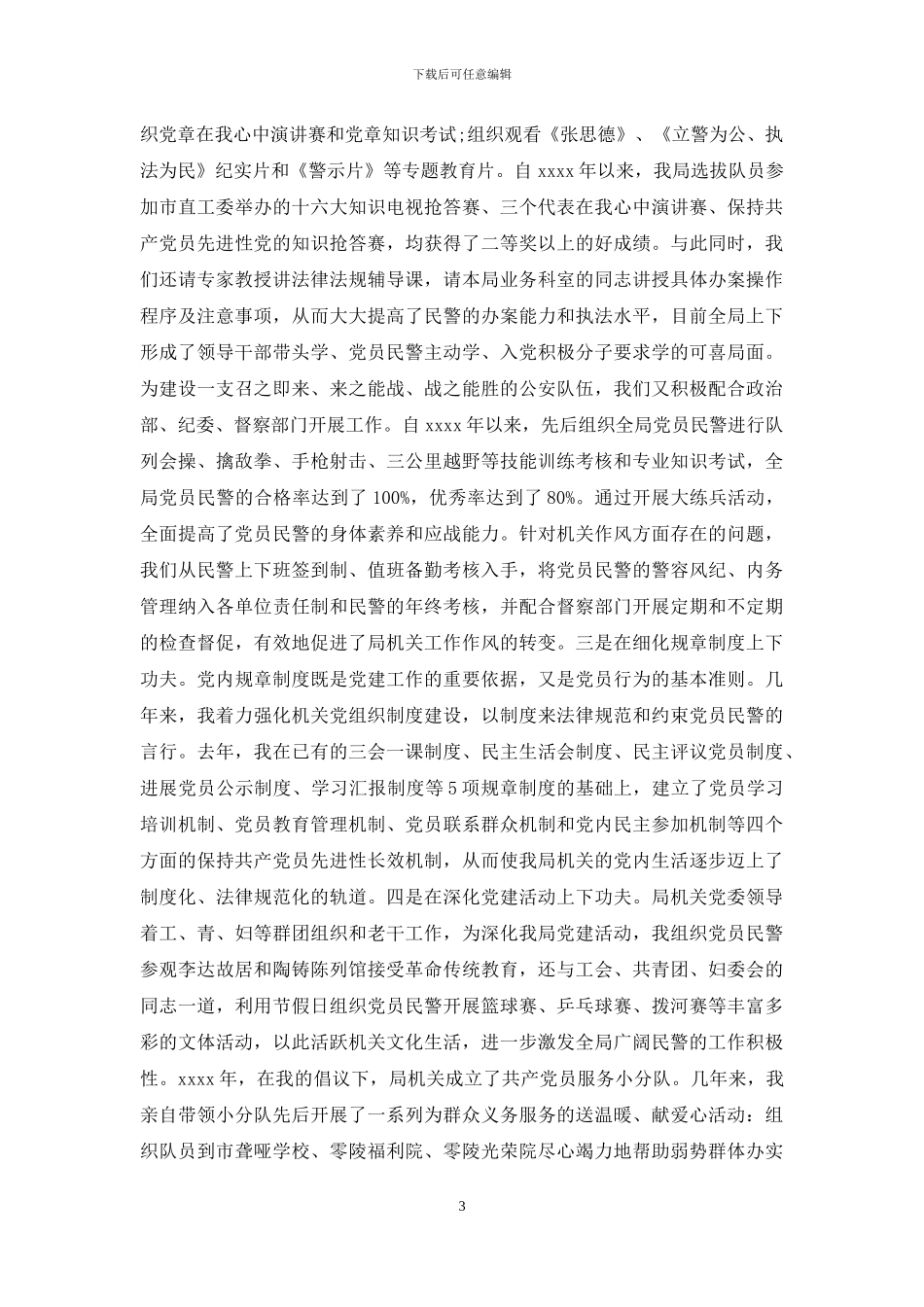 发言稿：优秀党务工作者发言材料_第3页