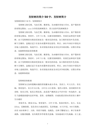 发财树的简介50字：发财树简介