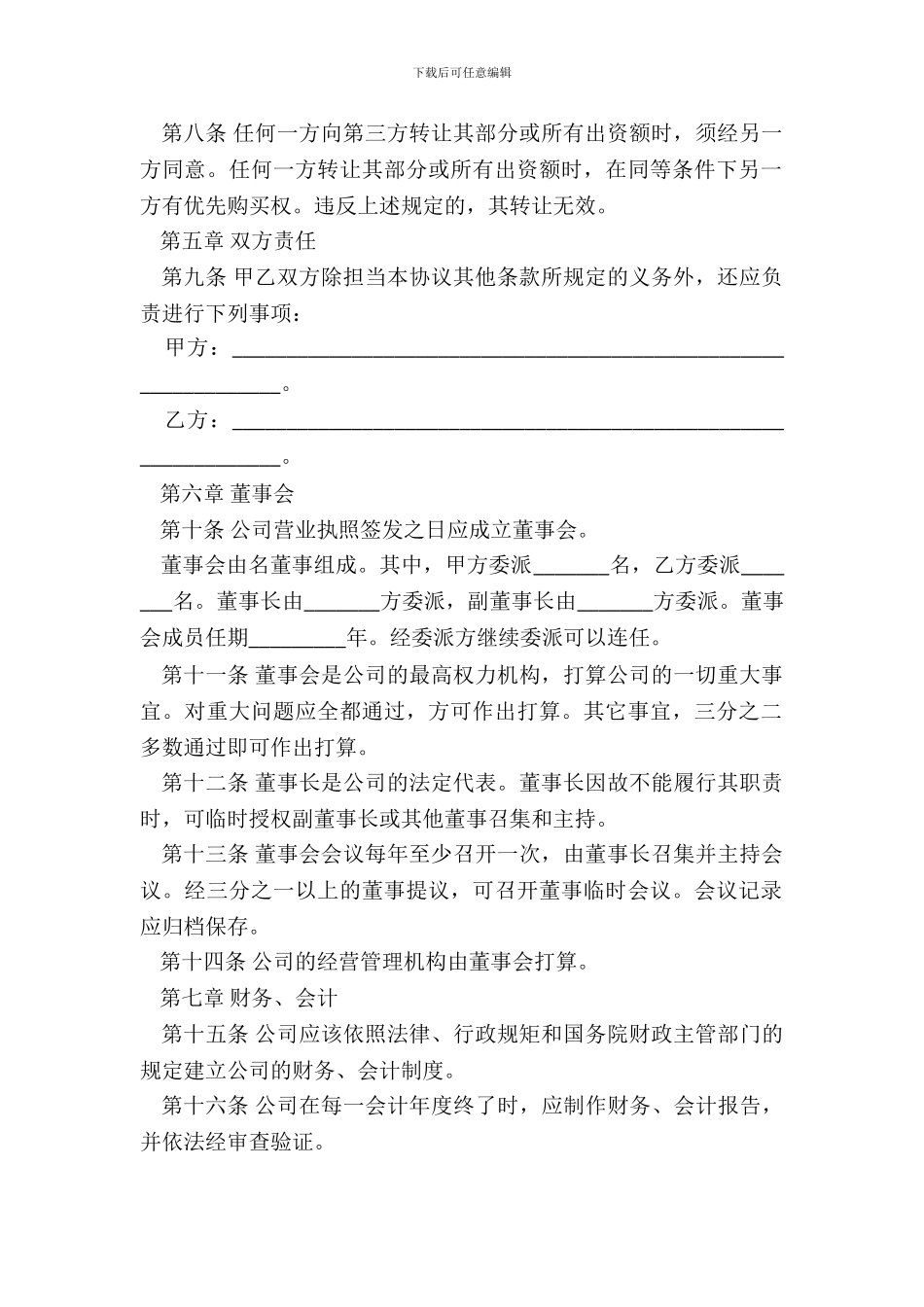 发起人出资协议_第3页