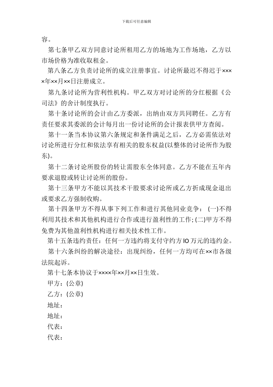 发起人协议书供发起设立股份有限公司用_第3页