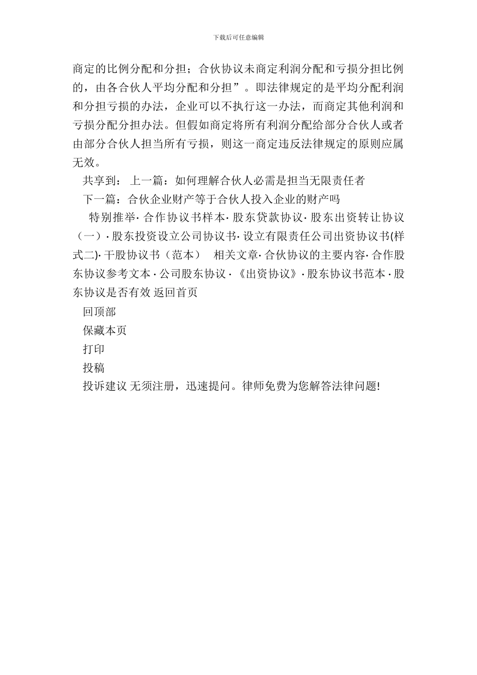 发起人协议书供现有企业改制为股份有限公司用_第3页