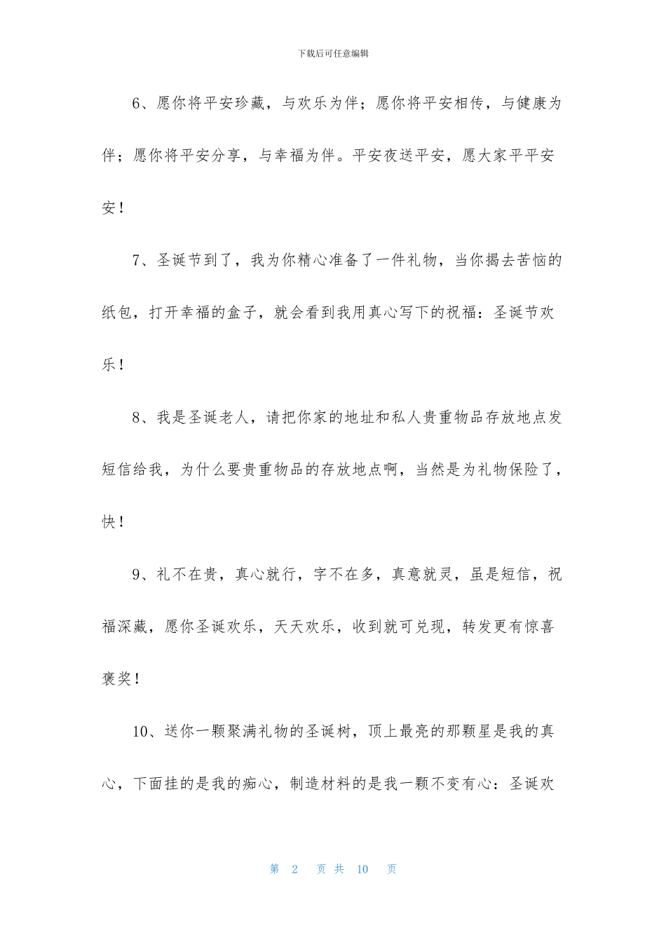 发送给客户的圣诞节祝福语_第2页