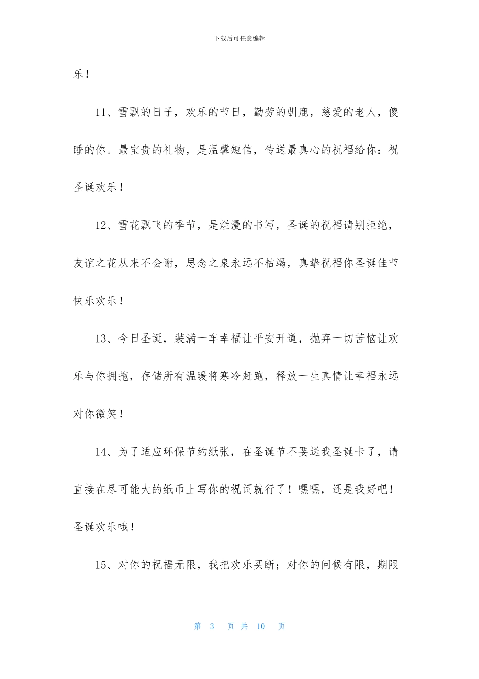 发送给客户的圣诞节祝福语_第3页