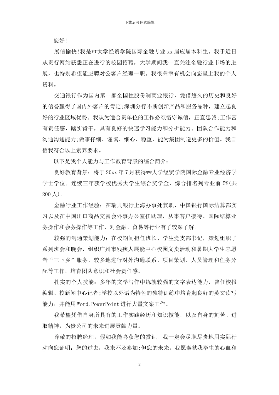 发邮件应聘正文范文_第2页