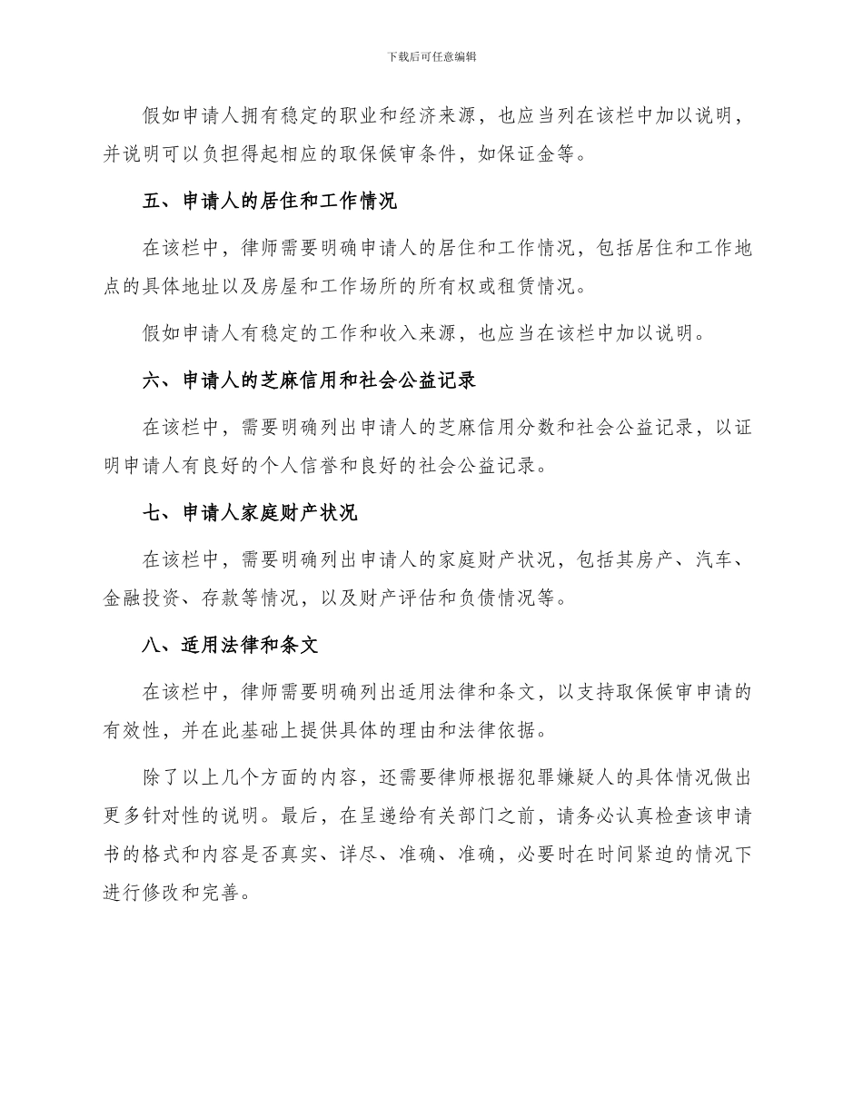 取保候审申请书写法_第2页