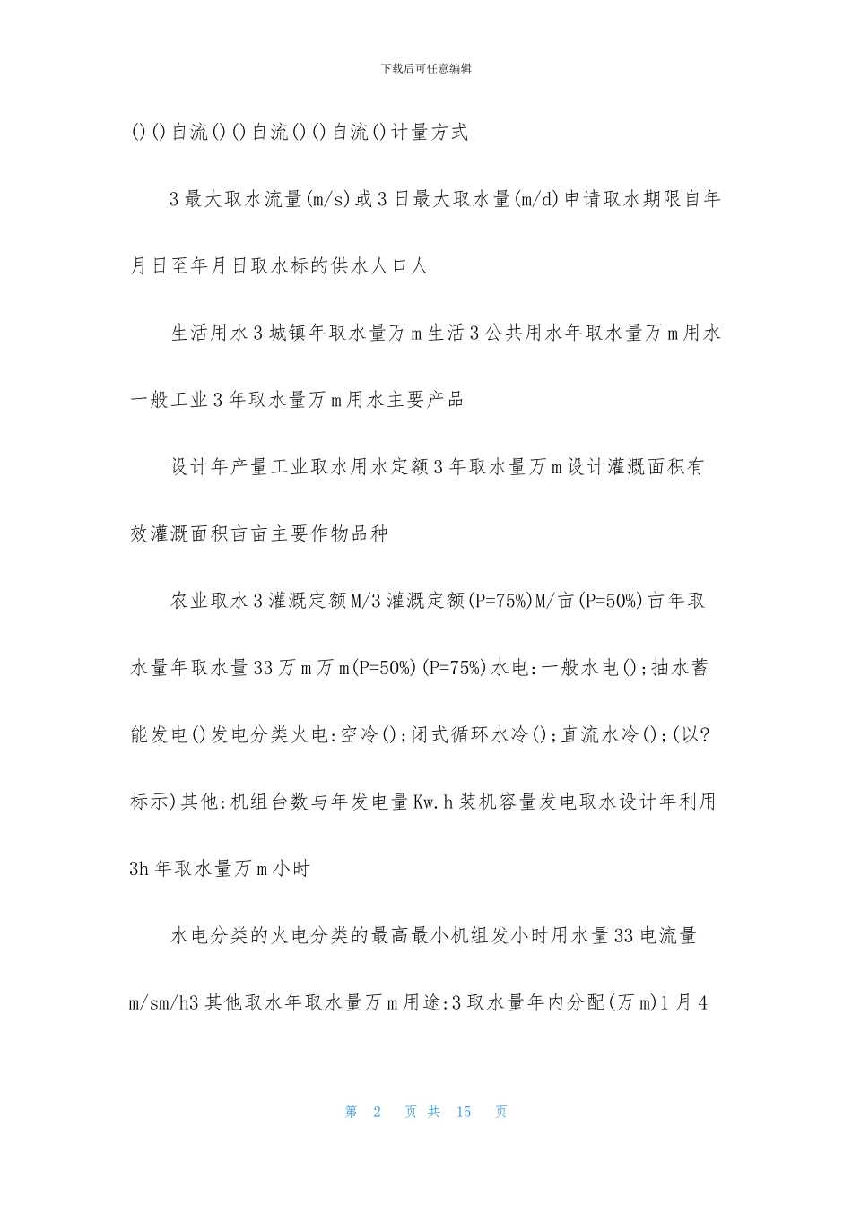 取水许可证申请书_第2页