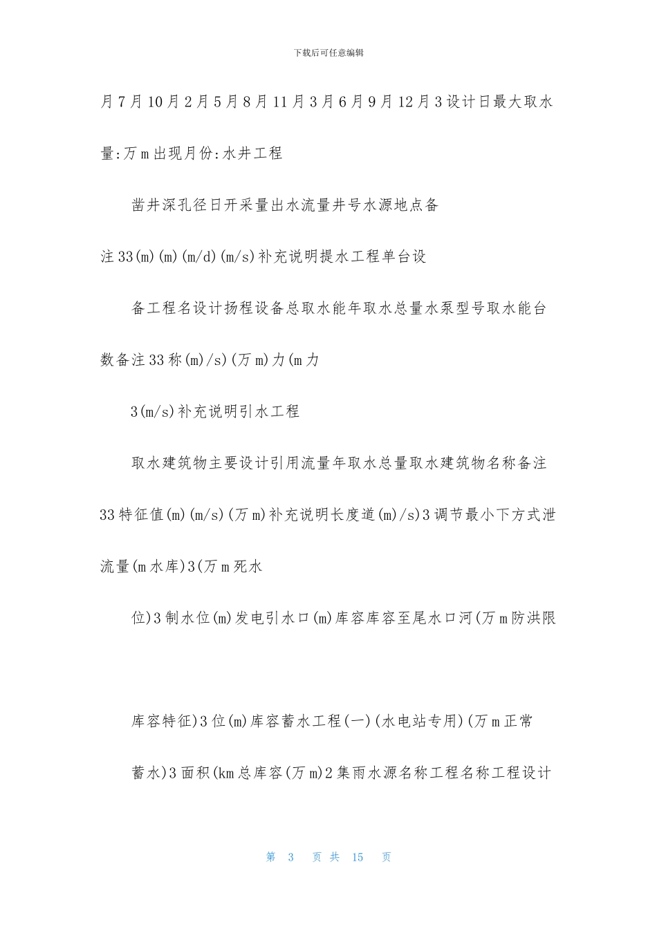 取水许可证申请书_第3页