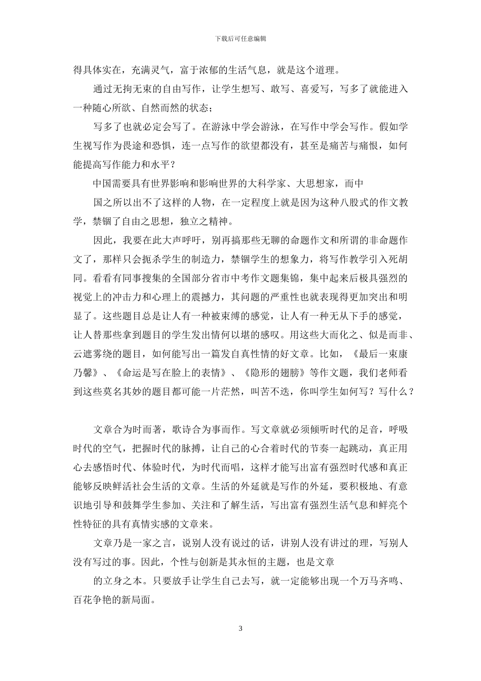 取消作文和作文课如何_第3页