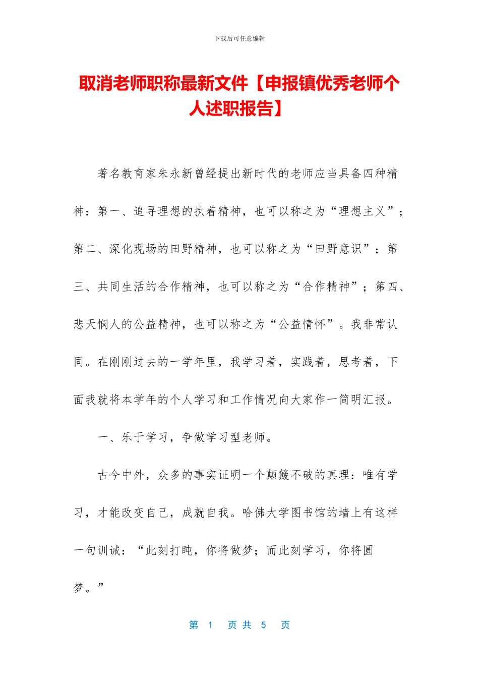 取消教师职称最新文件_第1页