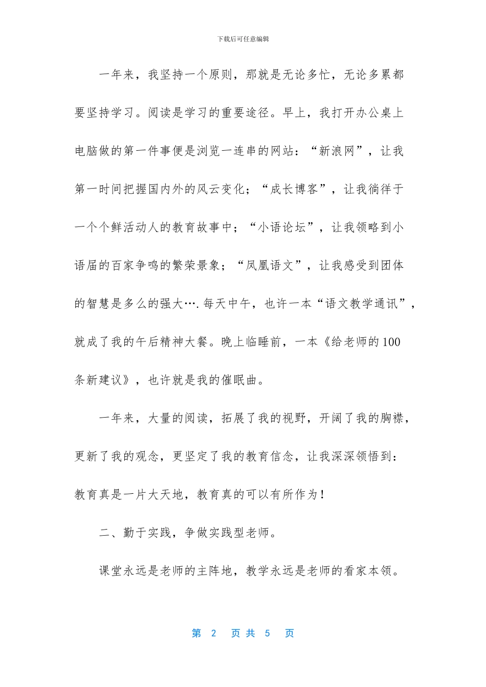 取消教师职称最新文件_第2页