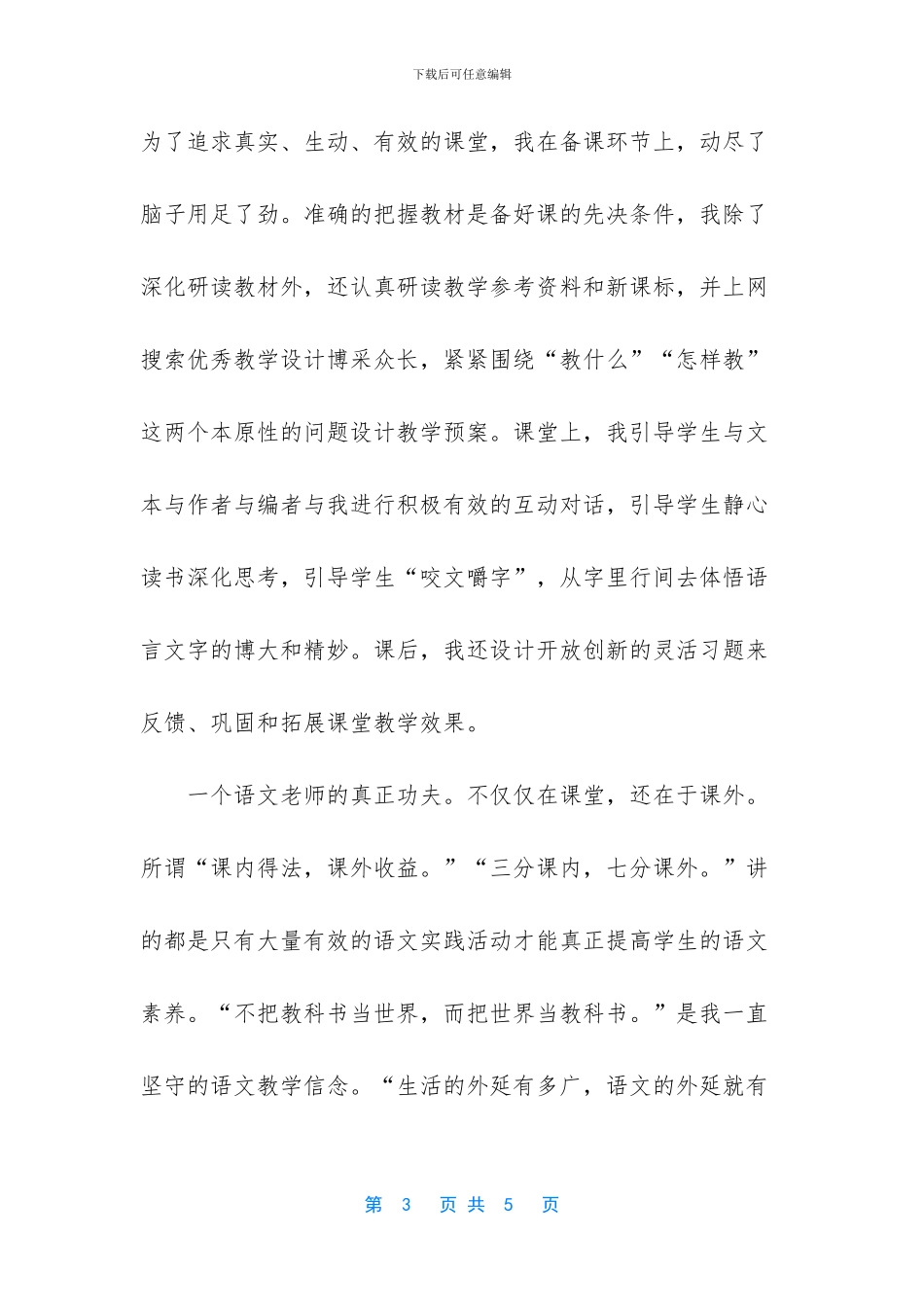 取消教师职称最新文件_第3页