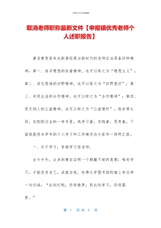 取消教师职称最新文件