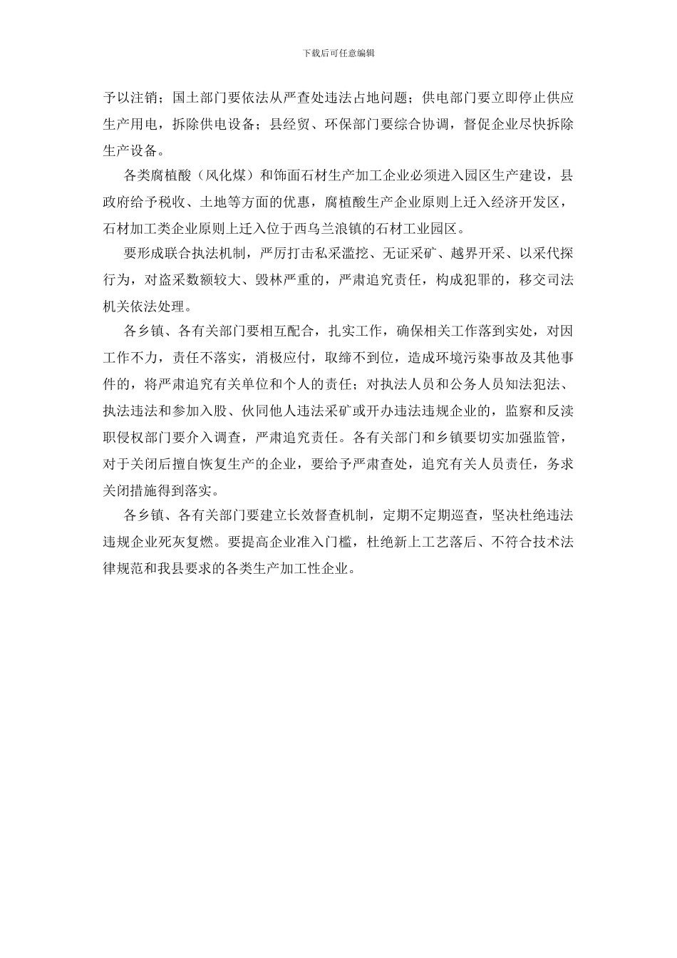 取缔违规小型生产企业通知_第2页