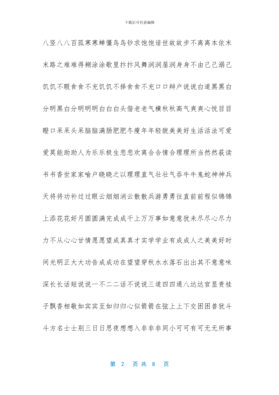 取长补短成语接龙_第2页