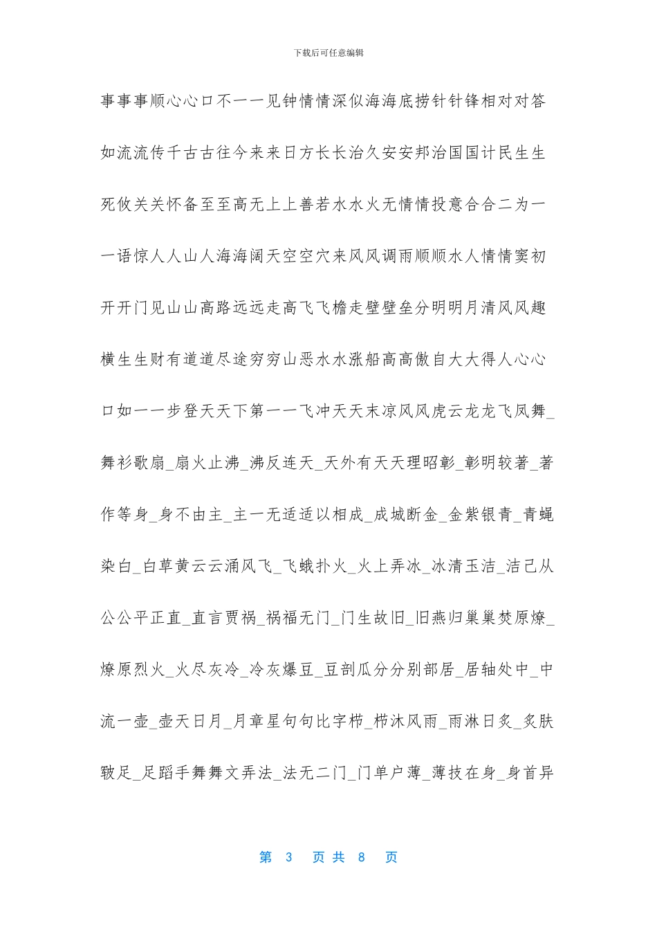 取长补短成语接龙_第3页