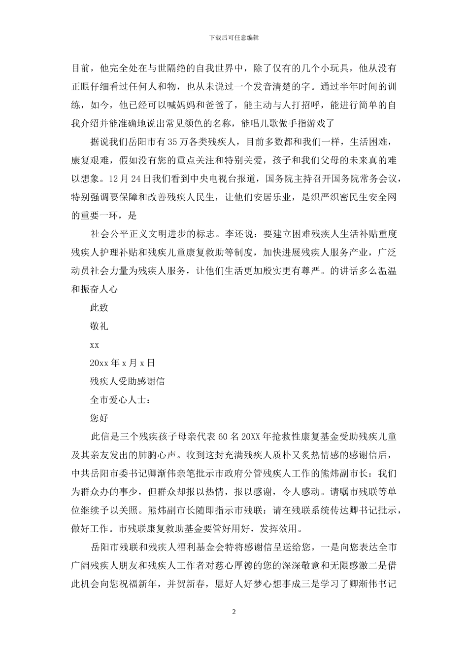 受助学生感谢信800字_第2页