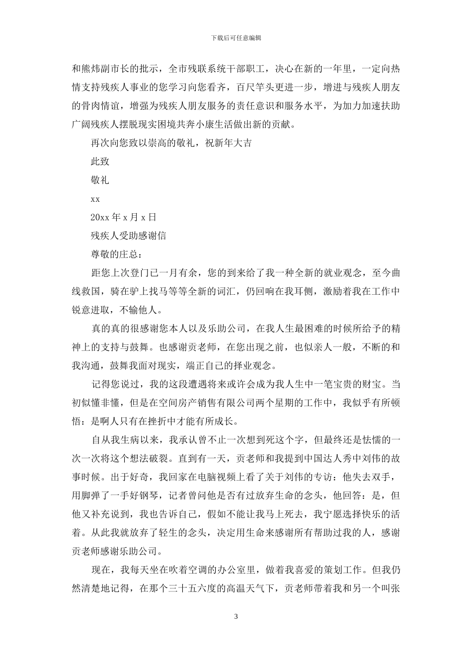 受助学生感谢信800字_第3页