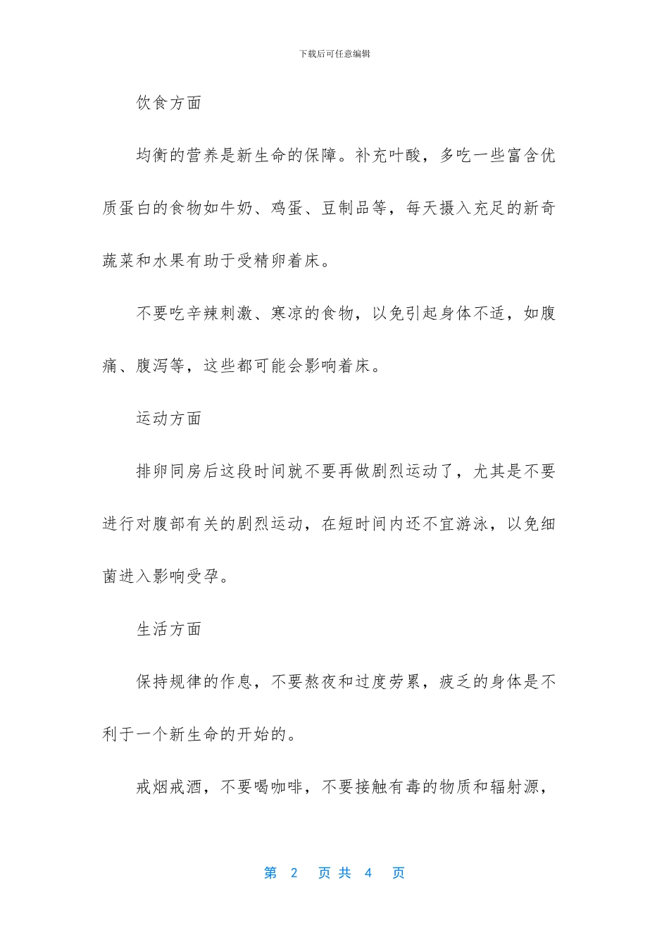 受孕的关键一步_第2页