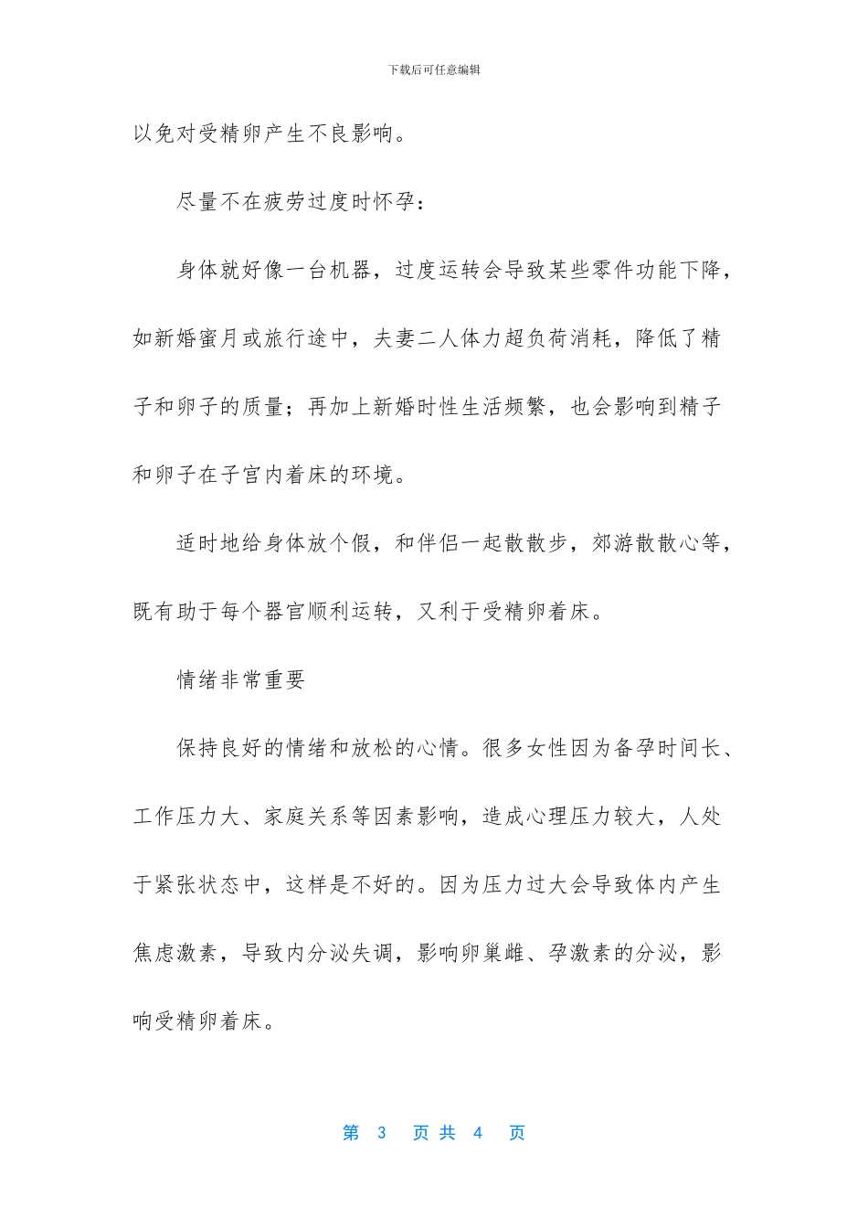 受孕的关键一步_第3页