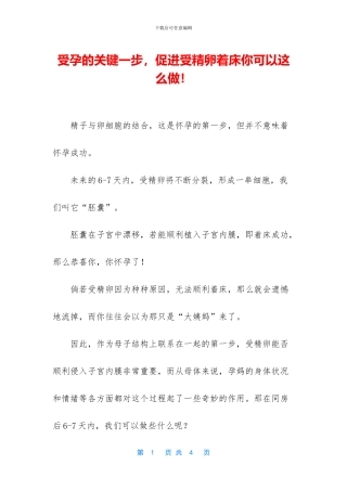 受孕的关键一步