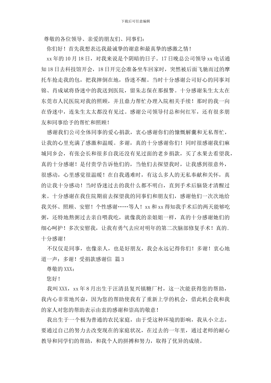 受捐款感谢信3篇_第2页