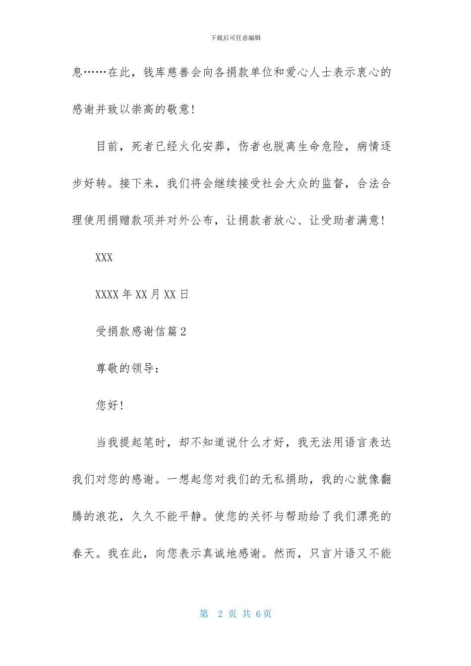 受捐款感谢信三篇_第2页