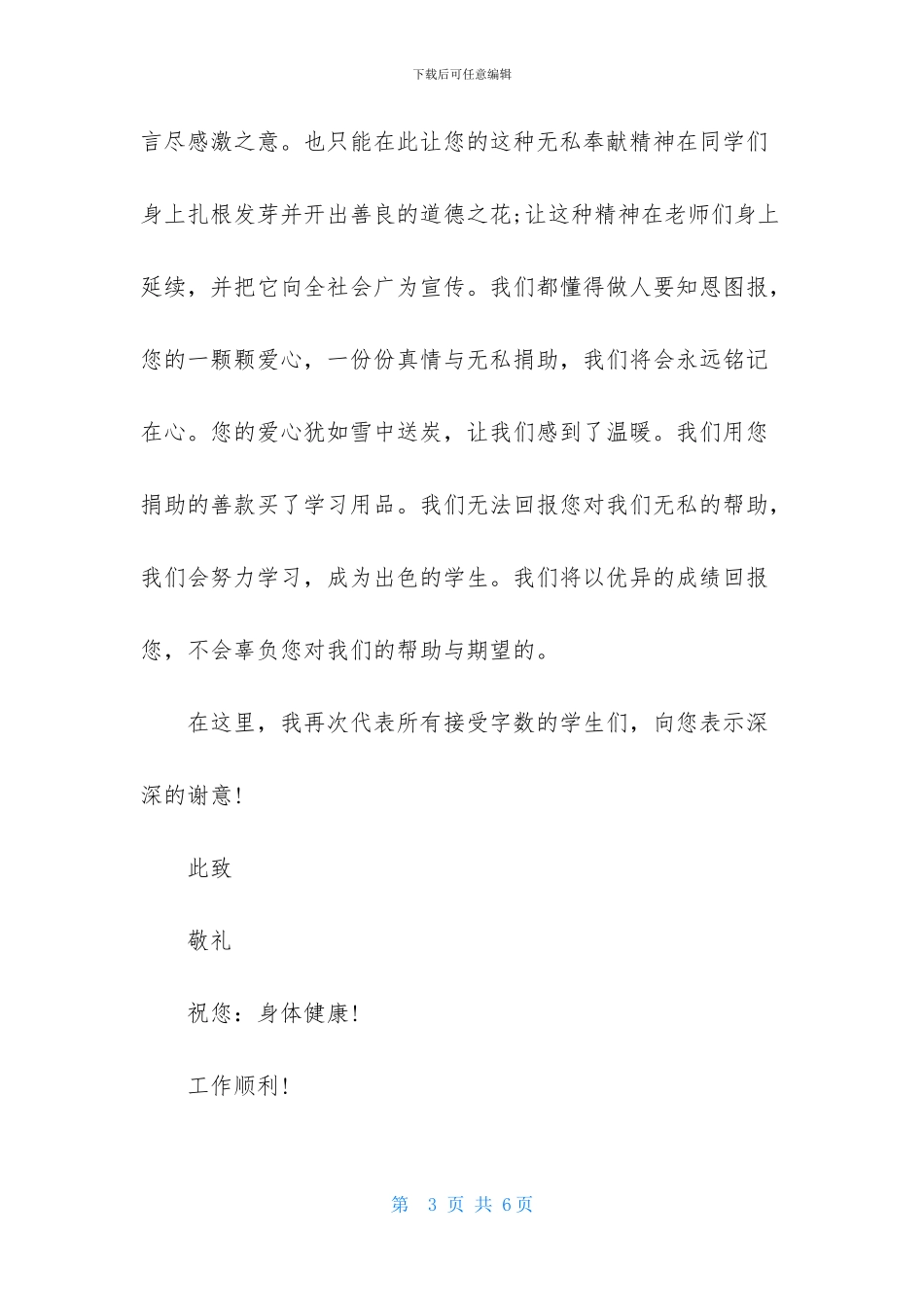 受捐款感谢信三篇_第3页