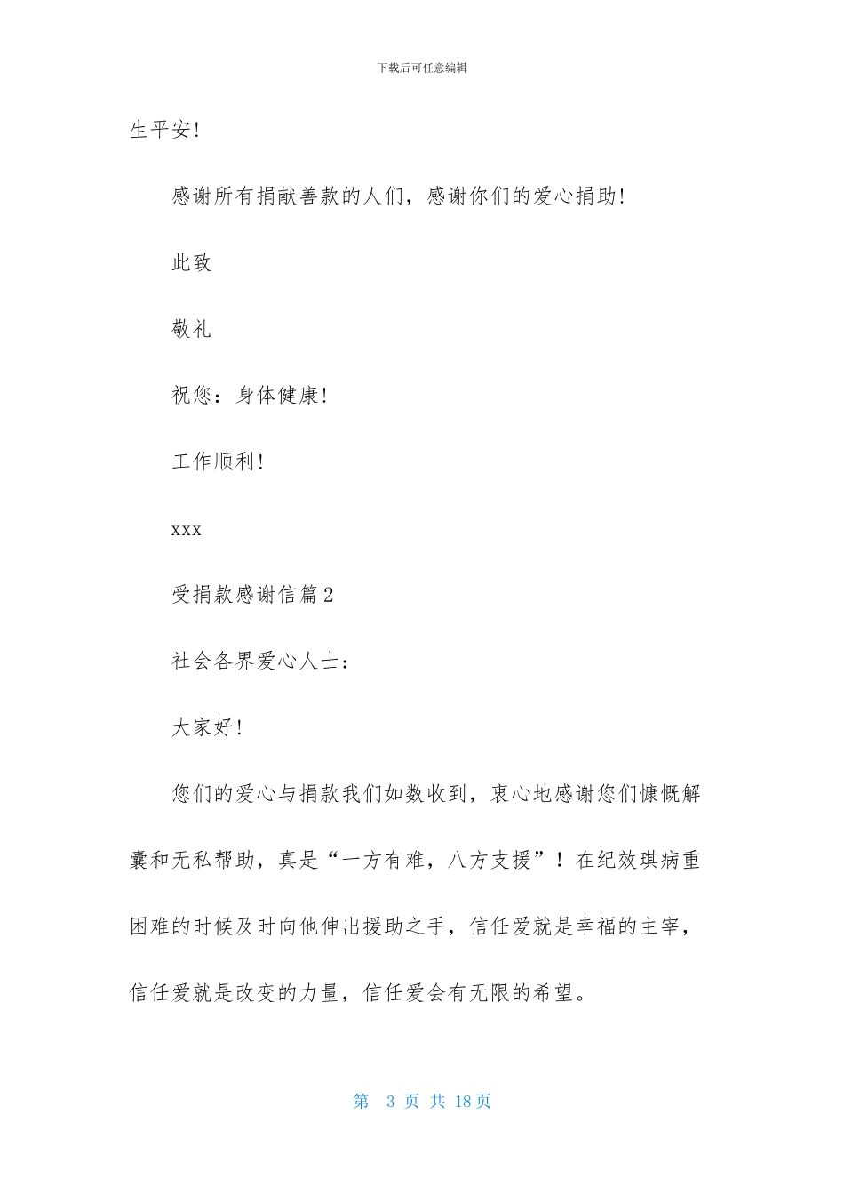 受捐款感谢信合集8篇_第3页