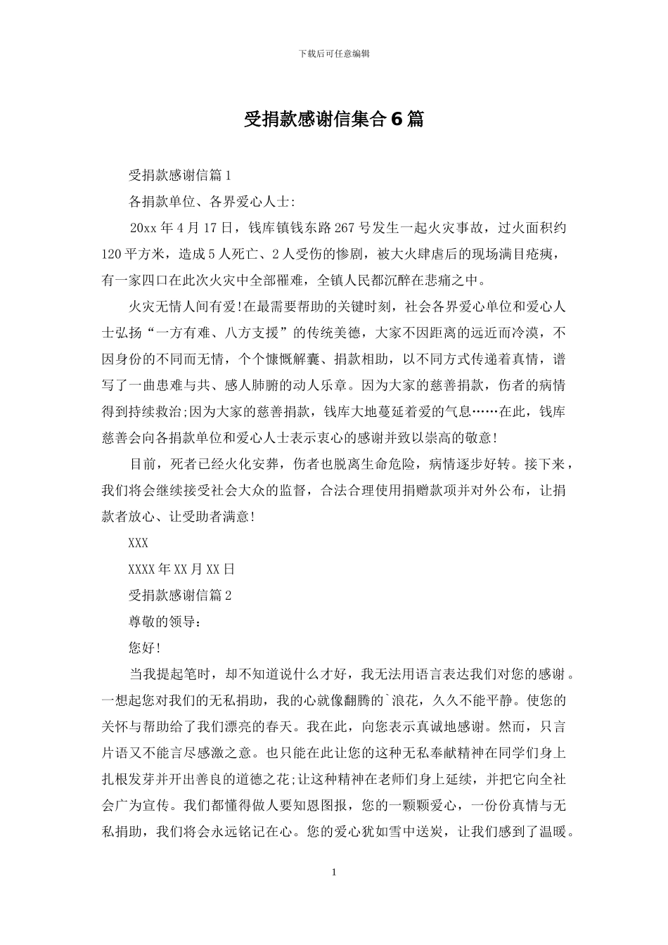 受捐款感谢信集合6篇_第1页