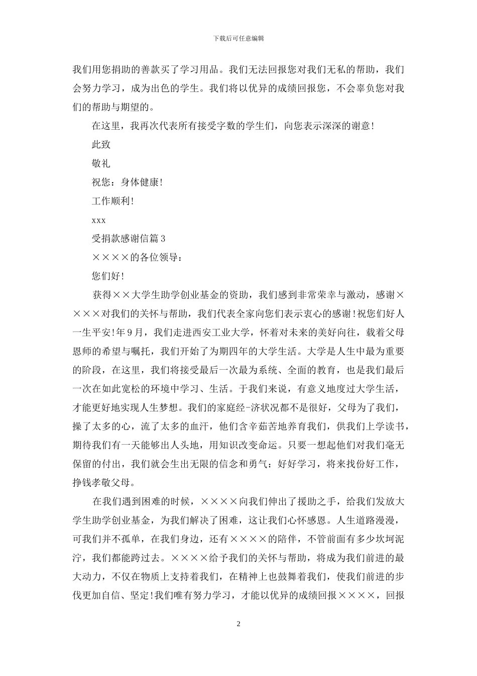 受捐款感谢信集合6篇_第2页