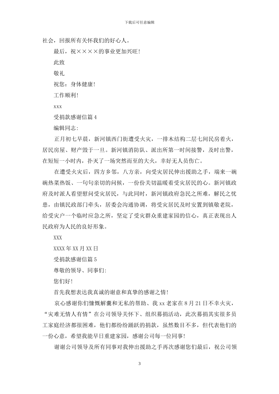 受捐款感谢信集合6篇_第3页