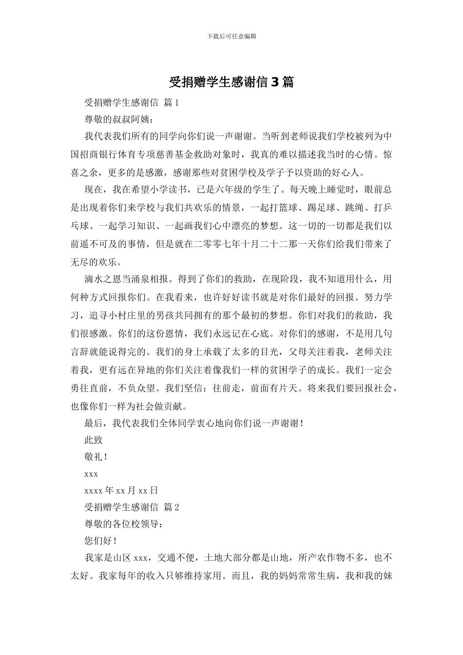 受捐赠学生感谢信3篇_第1页