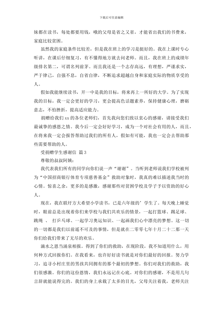 受捐赠学生感谢信3篇_第2页