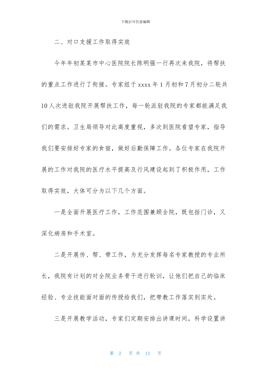 受援医院工作总结三篇_第2页