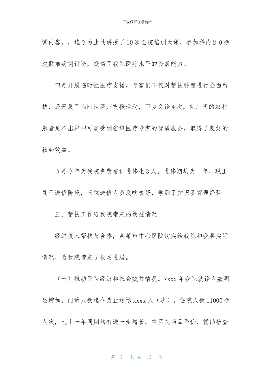 受援医院工作总结三篇_第3页