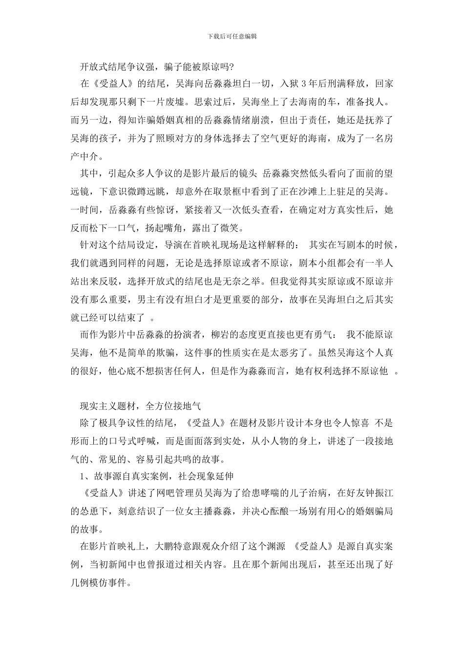 受益人电影影评观后感_第2页