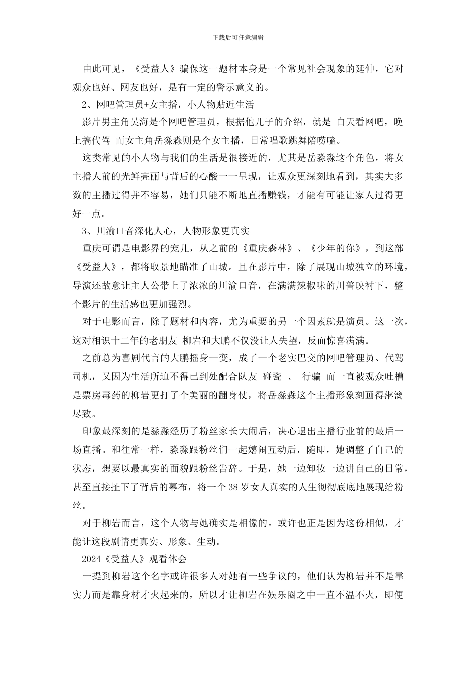 受益人电影影评观后感_第3页