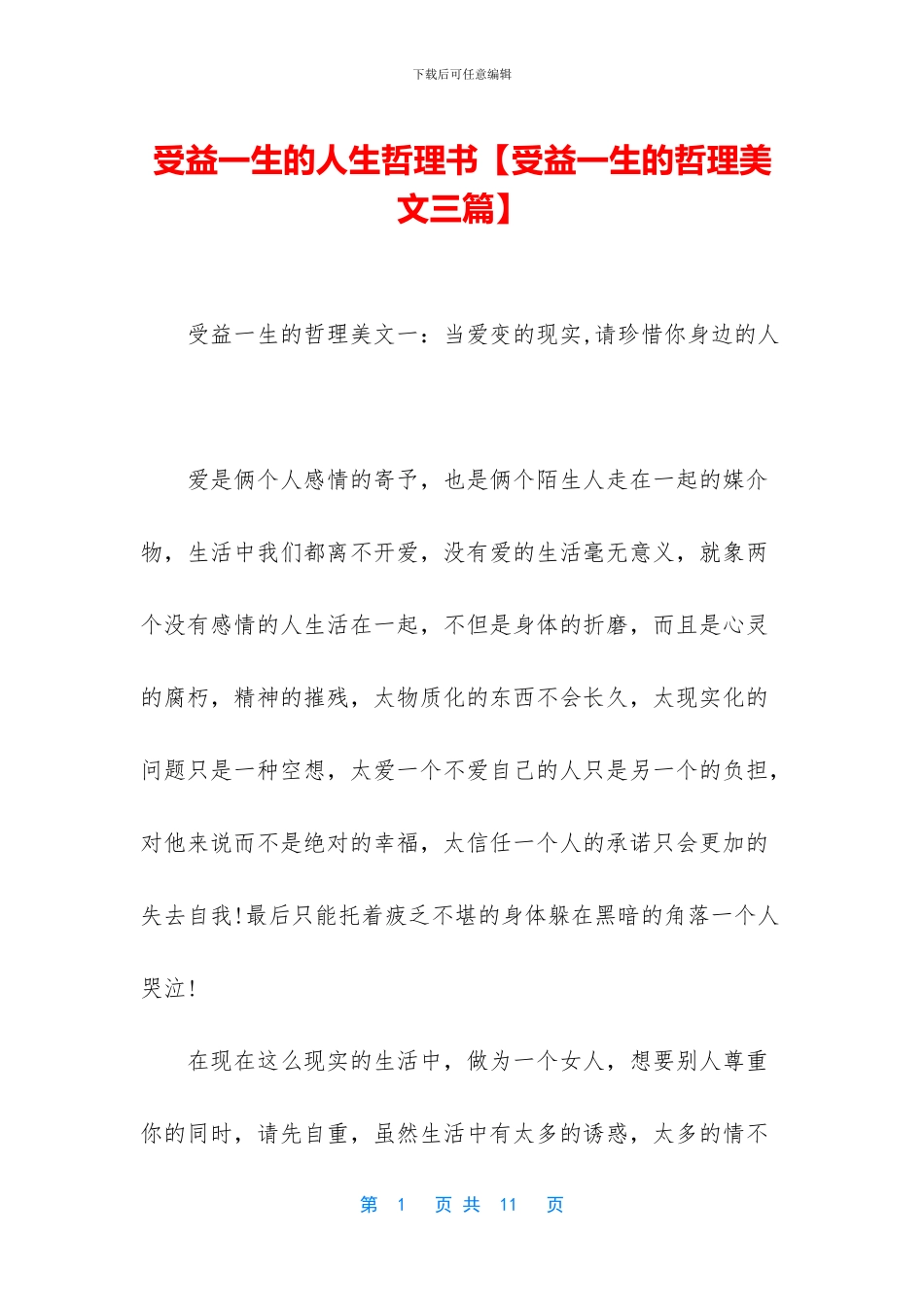 受益一生的人生哲理书_第1页