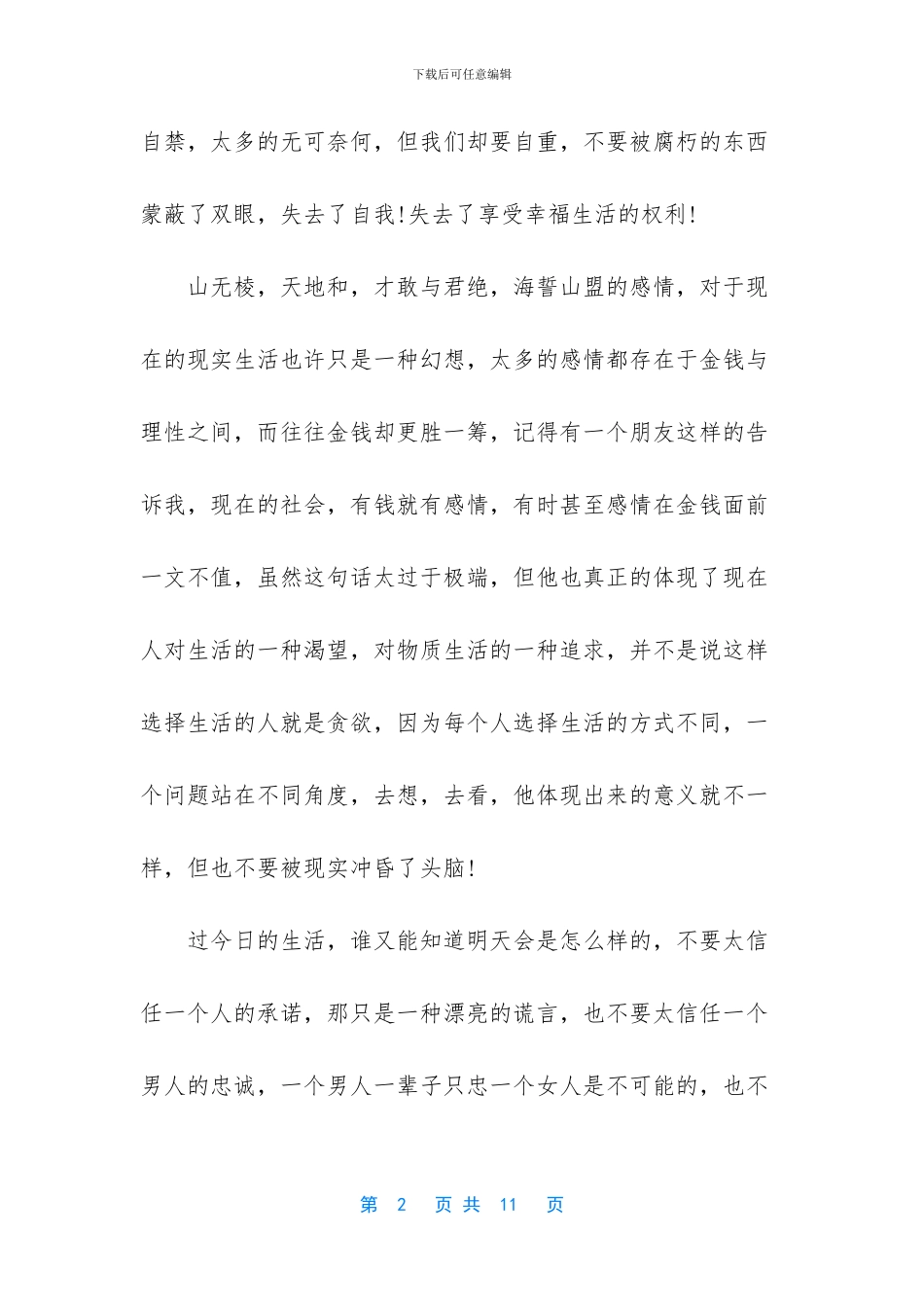 受益一生的人生哲理书_第2页