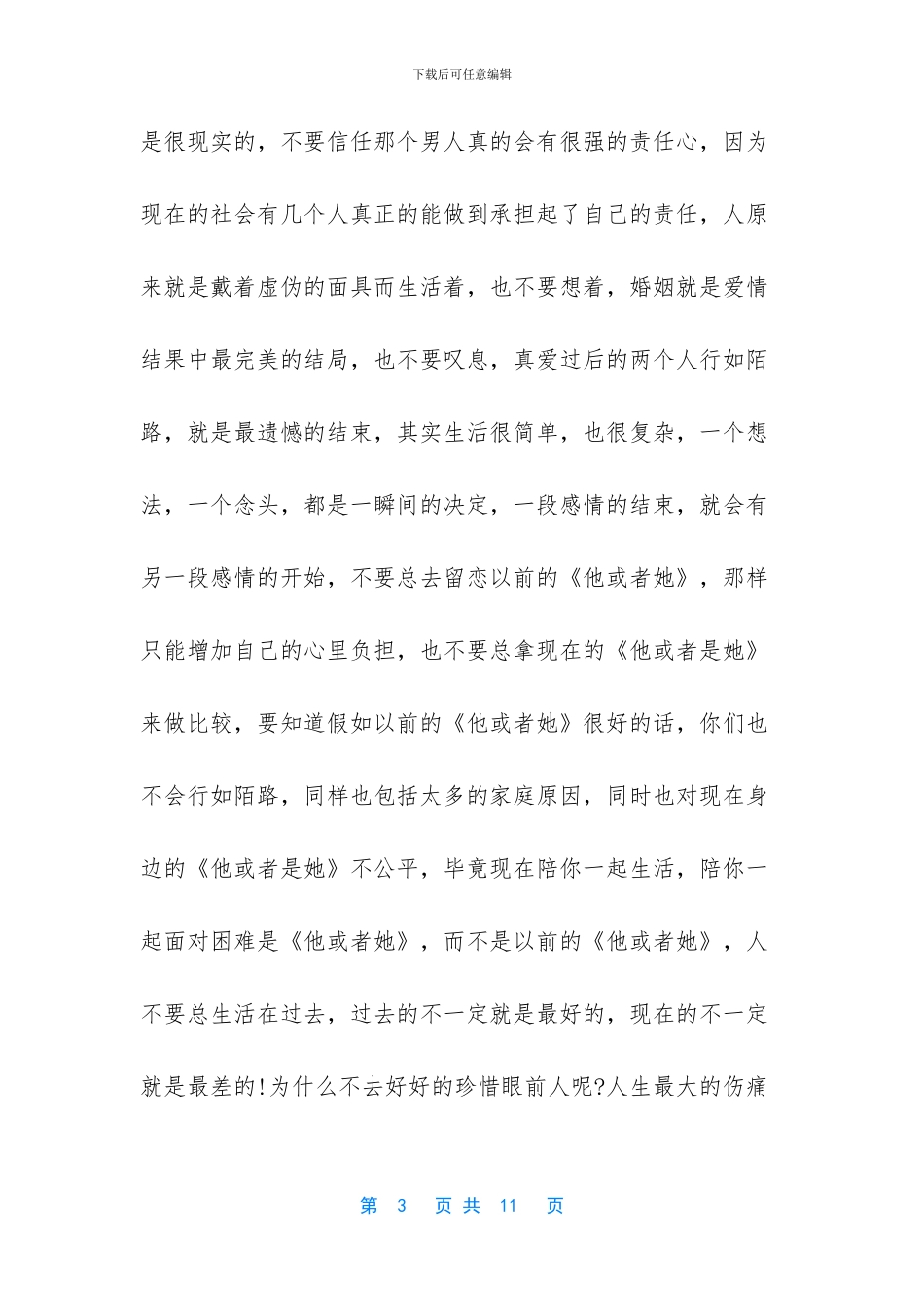 受益一生的人生哲理书_第3页