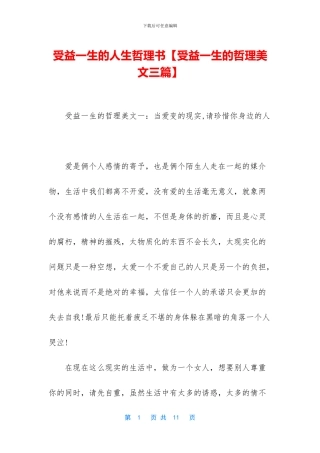 受益一生的人生哲理书